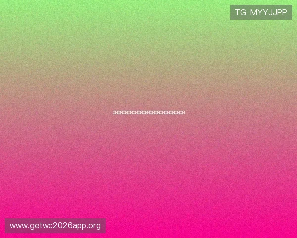 美加墨世界杯各大洲名额分配的公平性与竞争激烈程度的深入分析